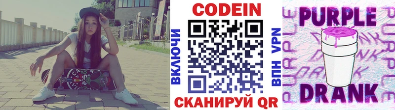 Codein Purple Drank  Купить где  Богданович 